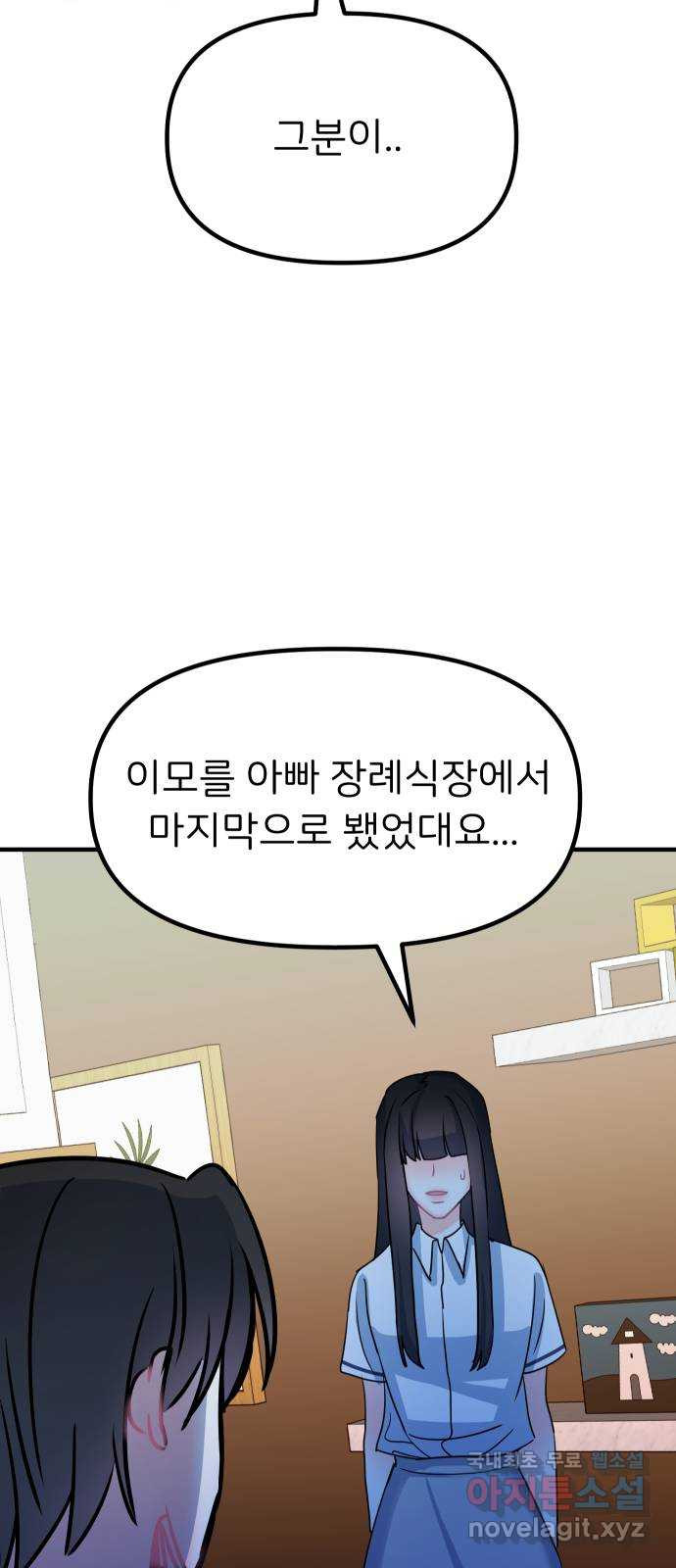 메리의 불타는 행복회로 65화 메리에 대하여 8 - 웹툰 이미지 41