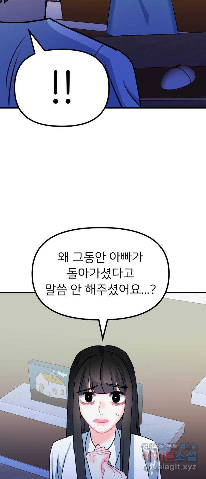 메리의 불타는 행복회로 65화 메리에 대하여 8 - 웹툰 이미지 42