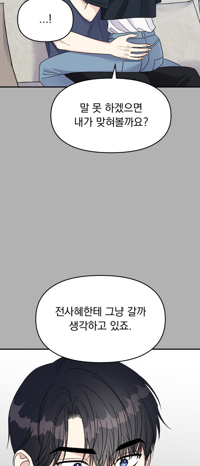 순정말고 순종 136화 - 웹툰 이미지 41