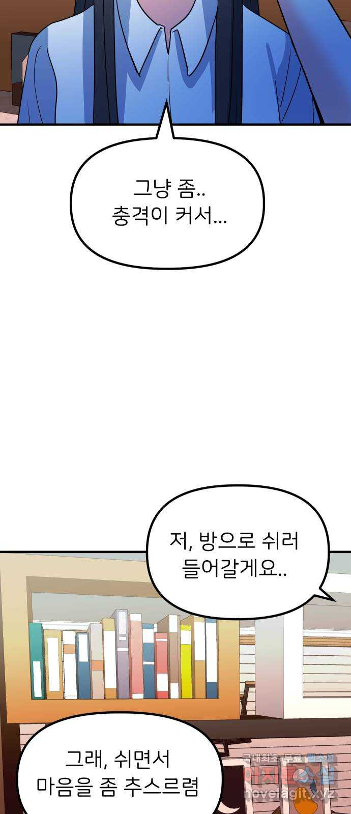 메리의 불타는 행복회로 65화 메리에 대하여 8 - 웹툰 이미지 54