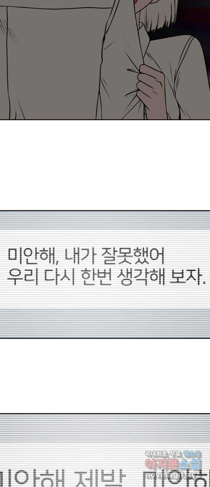 매지컬 급식 85화. 유진 - 웹툰 이미지 56