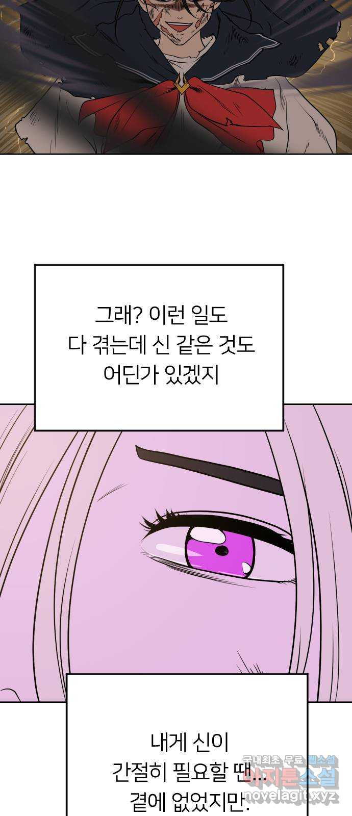 매지컬 급식 85화. 유진 - 웹툰 이미지 138