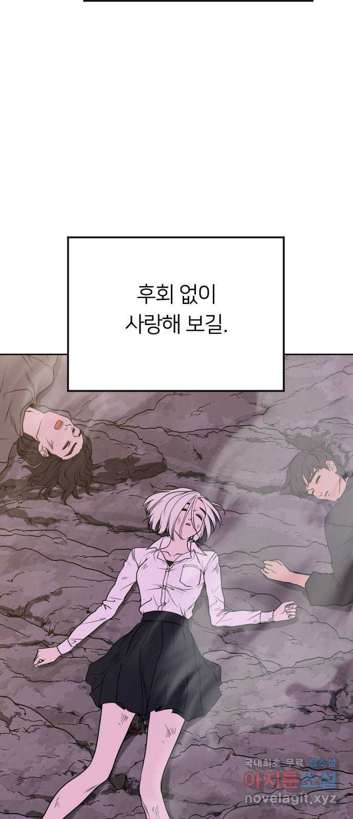 매지컬 급식 85화. 유진 - 웹툰 이미지 141