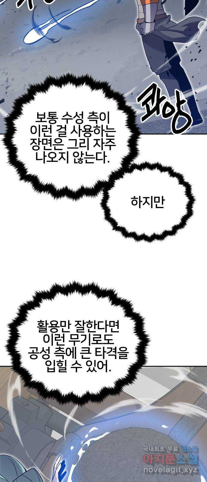 버그이터 72화. 공성전 (7) - 웹툰 이미지 6