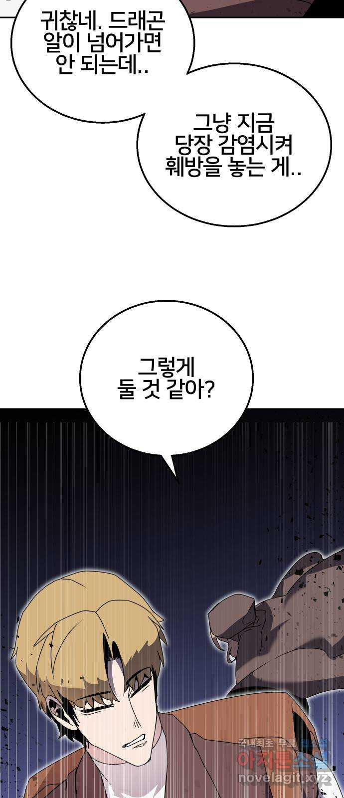 버그이터 72화. 공성전 (7) - 웹툰 이미지 32