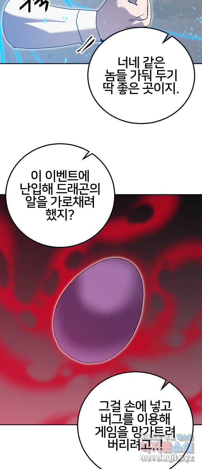 버그이터 72화. 공성전 (7) - 웹툰 이미지 38