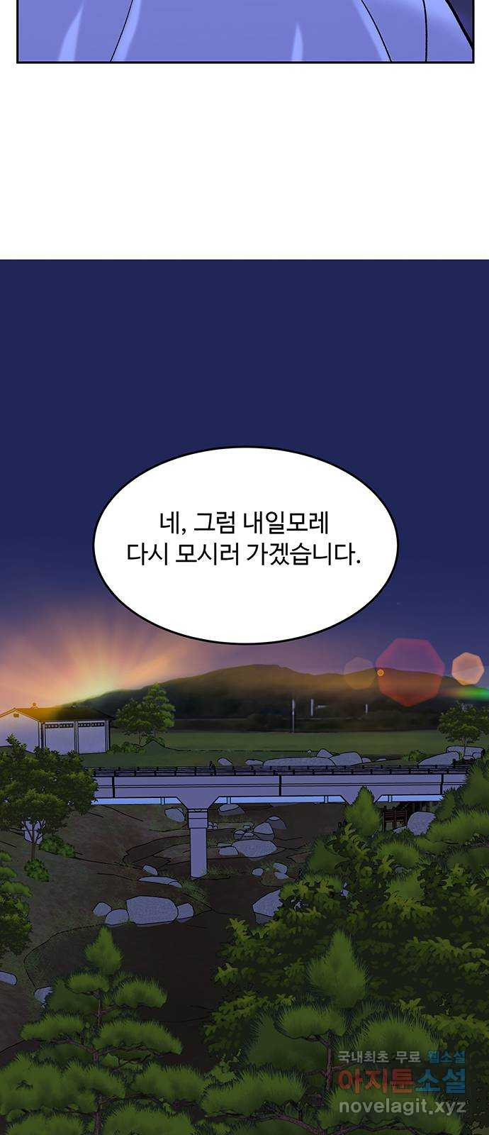 백호랑 시즌3 71화 백택 1 - 웹툰 이미지 47