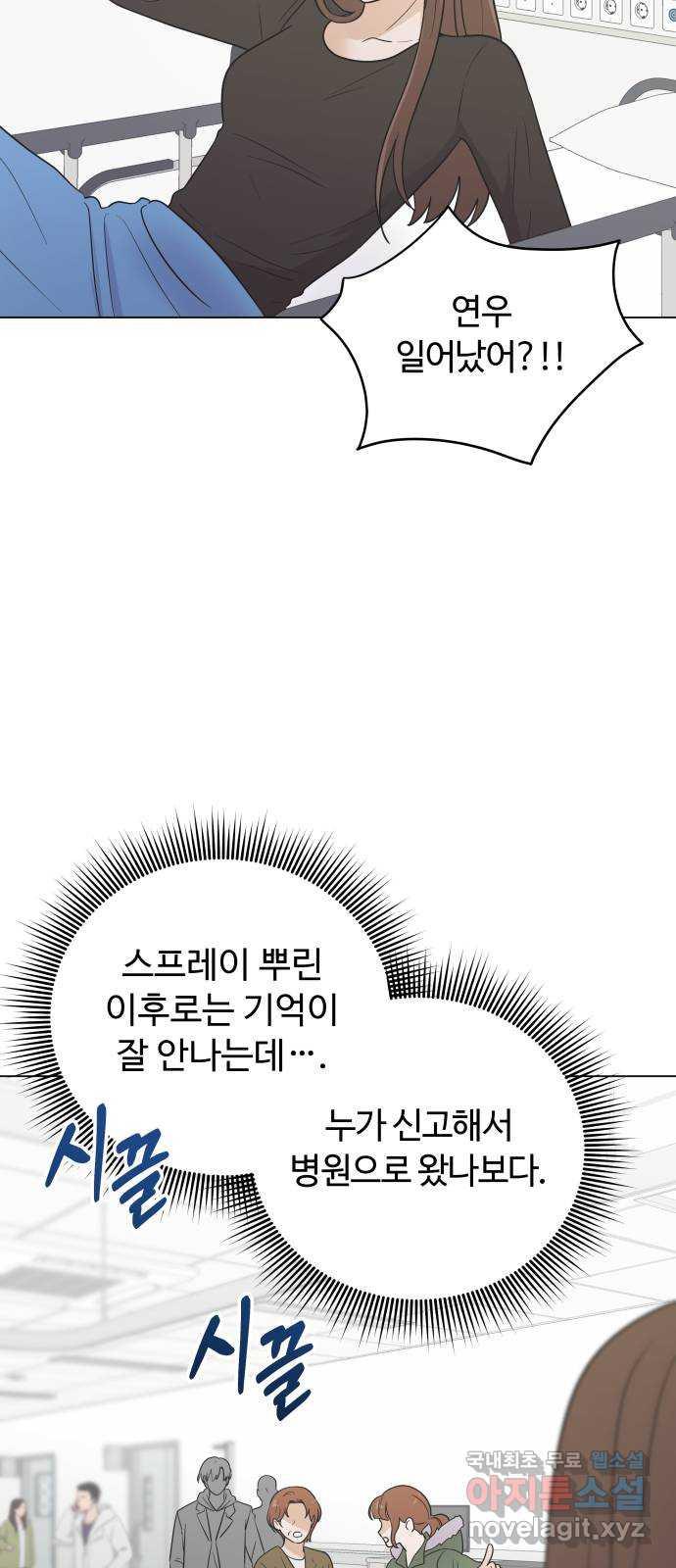 세번째 로망스 66화. 전남친과 마주치는 것이란? - 웹툰 이미지 6