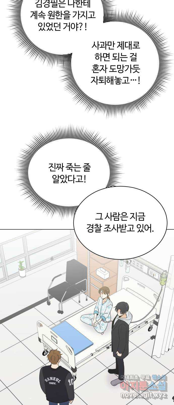 세번째 로망스 66화. 전남친과 마주치는 것이란? - 웹툰 이미지 45