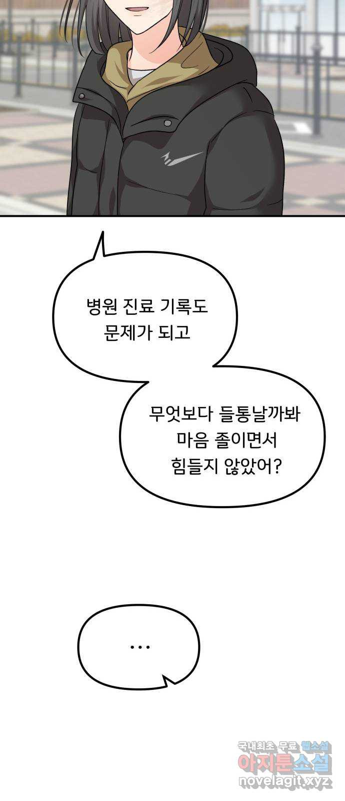 원하나 41화 - 웹툰 이미지 7