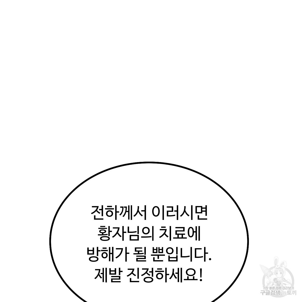 오직 그대의 안녕을 위하여 66화 - 웹툰 이미지 46