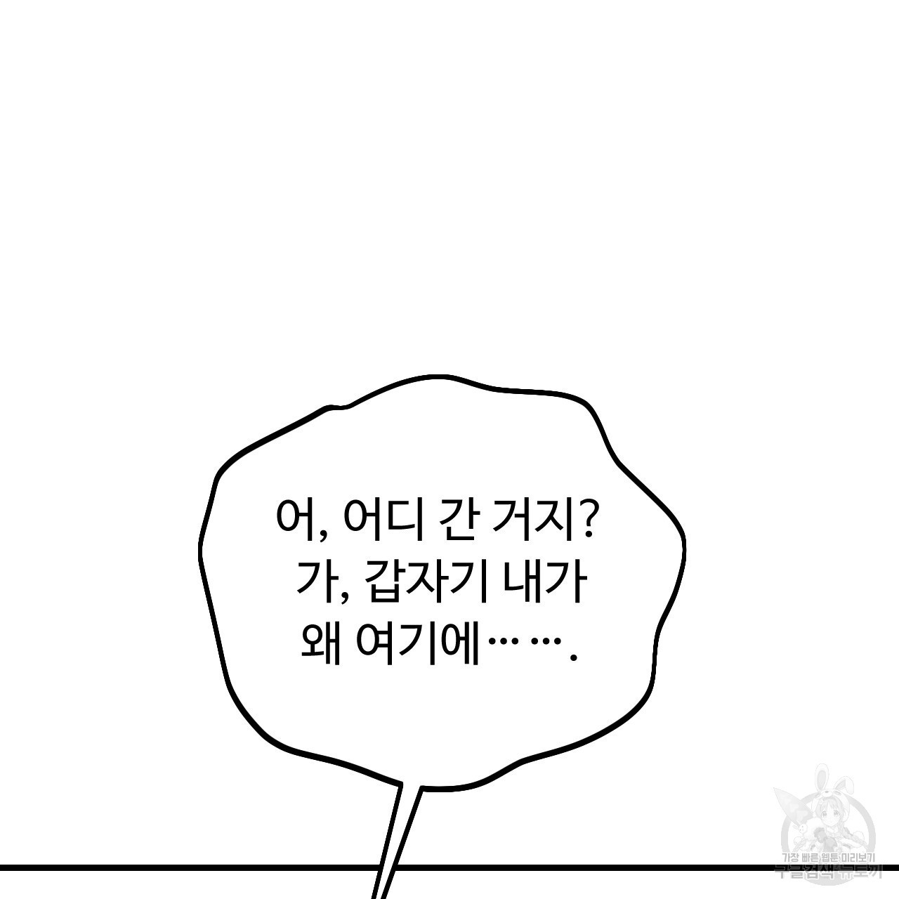 오직 그대의 안녕을 위하여 66화 - 웹툰 이미지 142