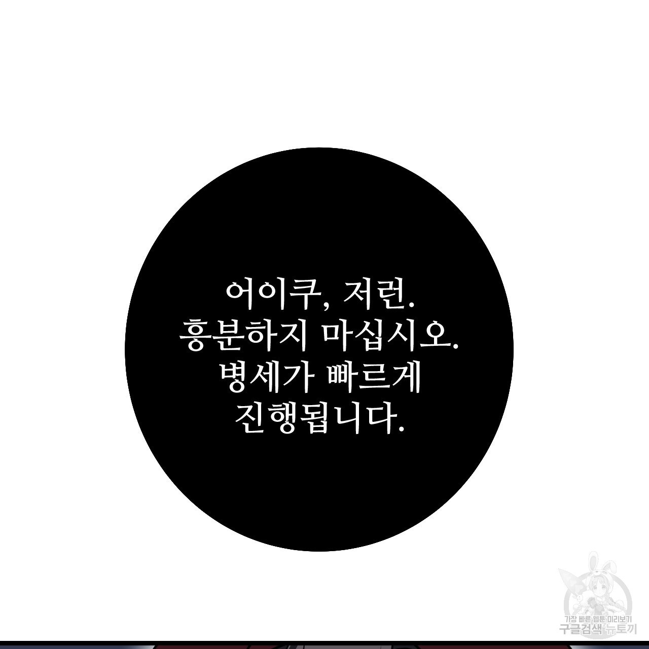 오직 그대의 안녕을 위하여 66화 - 웹툰 이미지 215