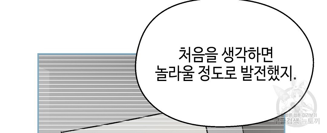 비터 스윗 스윗 달링 39화 - 웹툰 이미지 78