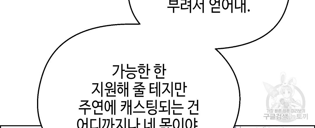 비터 스윗 스윗 달링 39화 - 웹툰 이미지 120