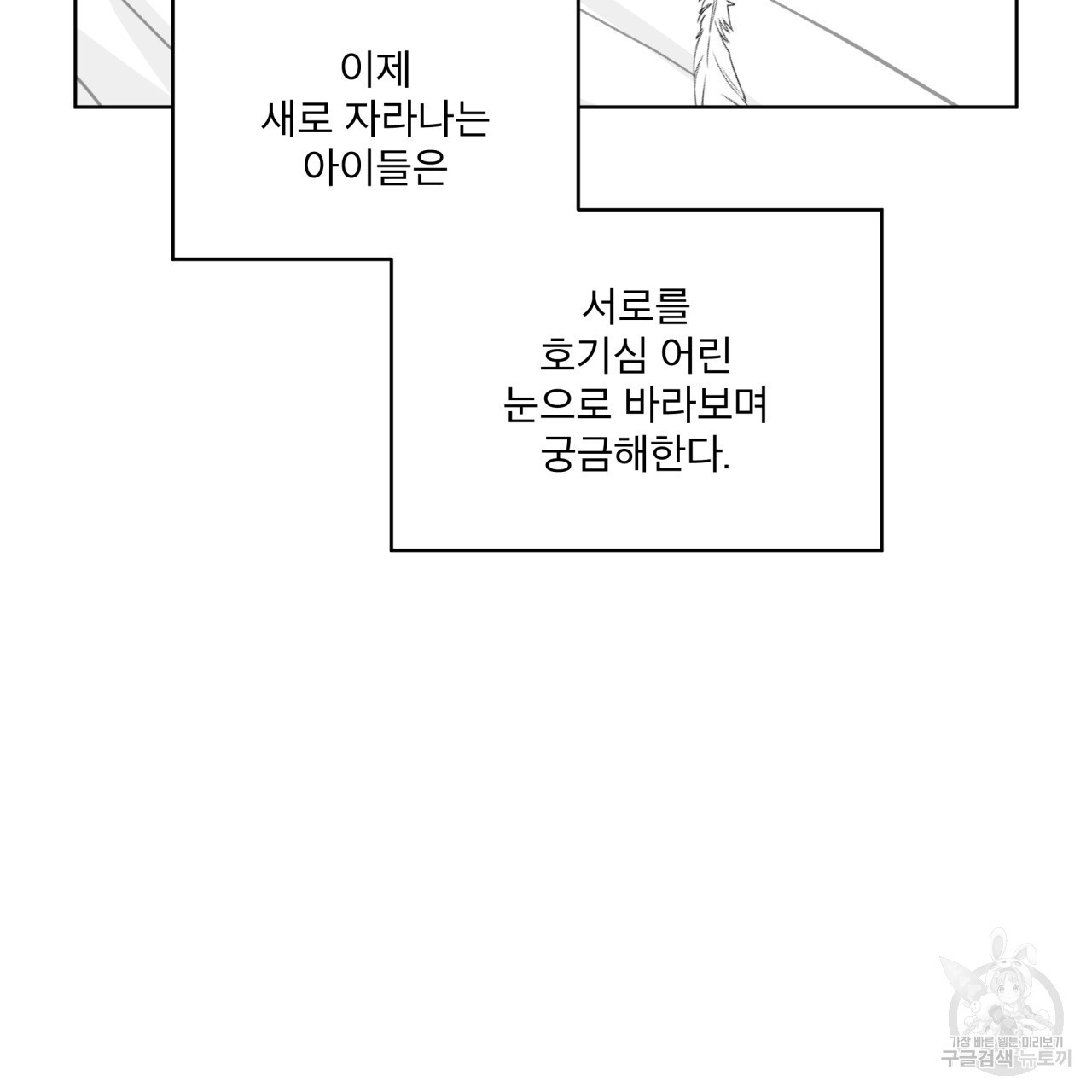 숲바다 47화 - 웹툰 이미지 85