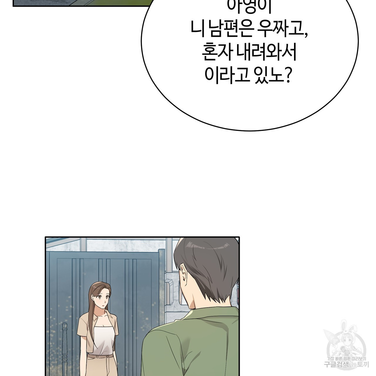 썸 모어 썸머 13화 - 웹툰 이미지 28