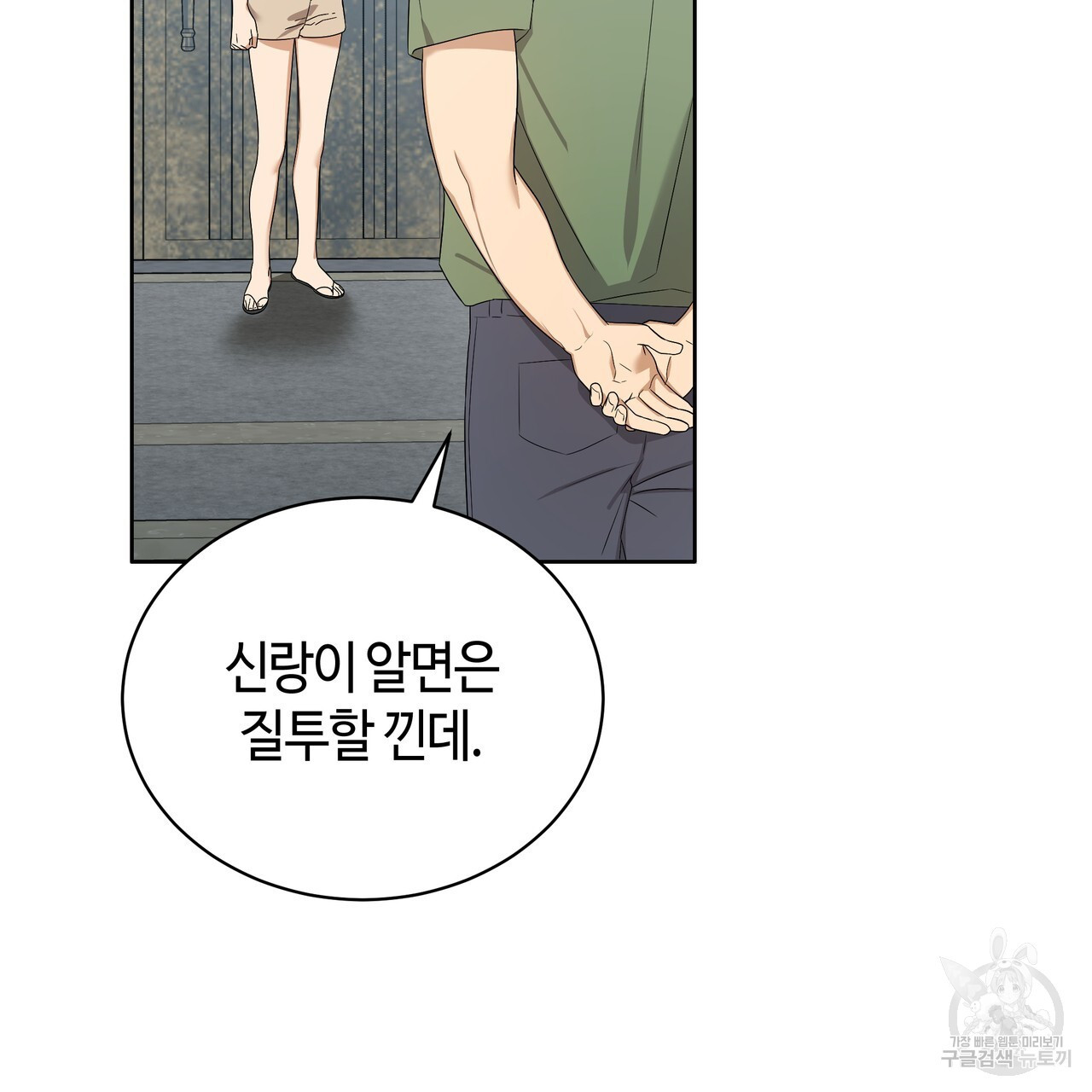 썸 모어 썸머 13화 - 웹툰 이미지 29