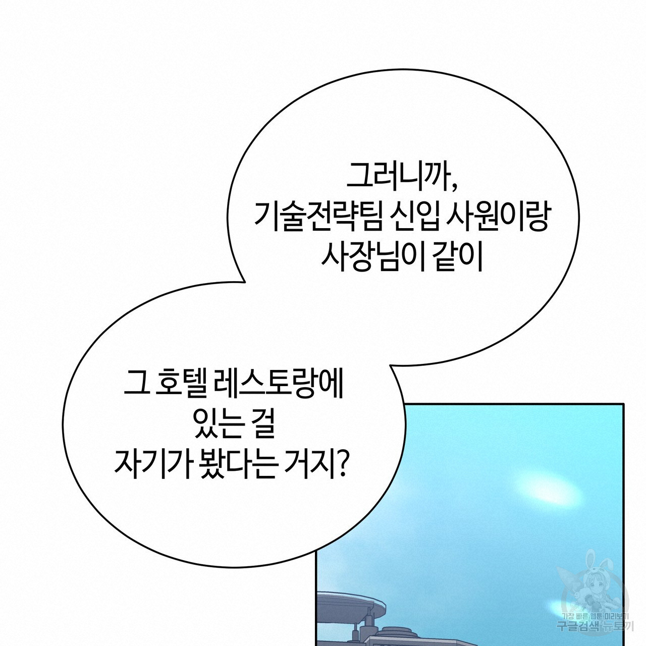 썸 모어 썸머 13화 - 웹툰 이미지 40