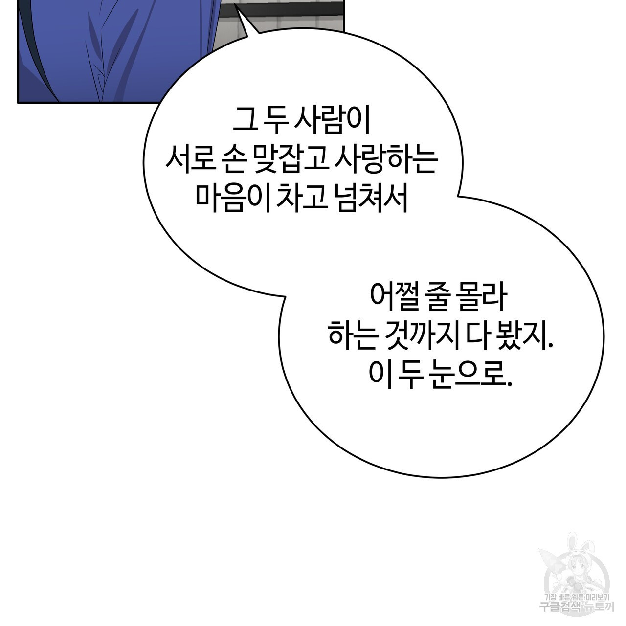 썸 모어 썸머 13화 - 웹툰 이미지 46