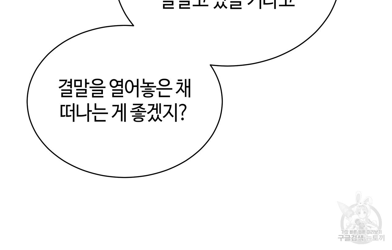 썸 모어 썸머 13화 - 웹툰 이미지 69