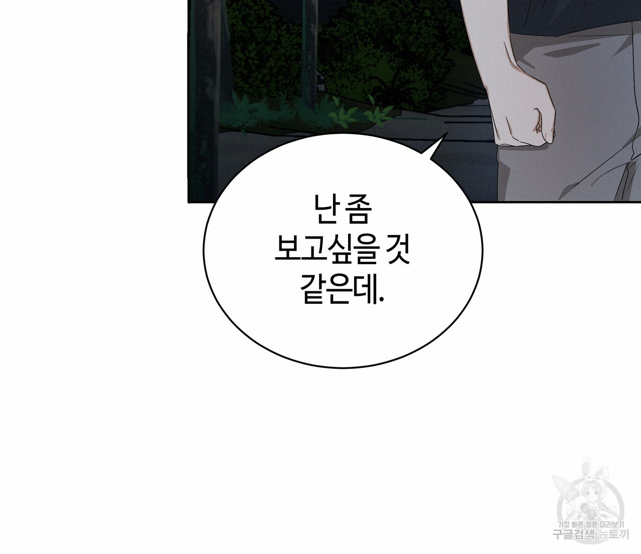 썸 모어 썸머 13화 - 웹툰 이미지 80