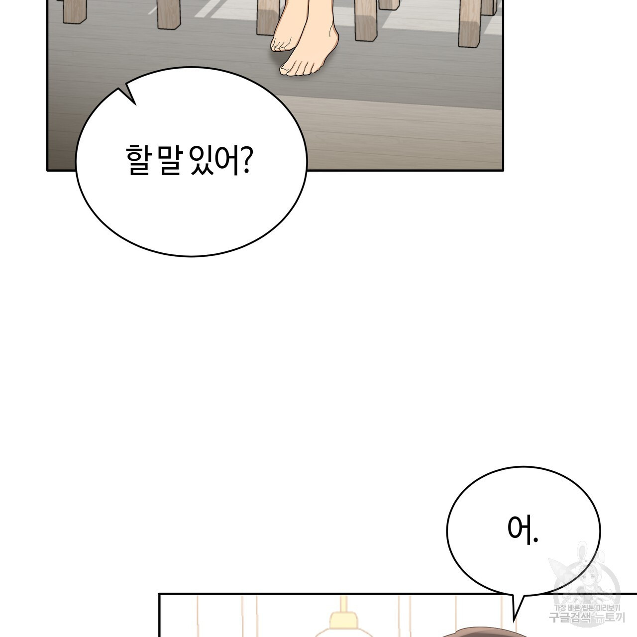 썸 모어 썸머 13화 - 웹툰 이미지 95