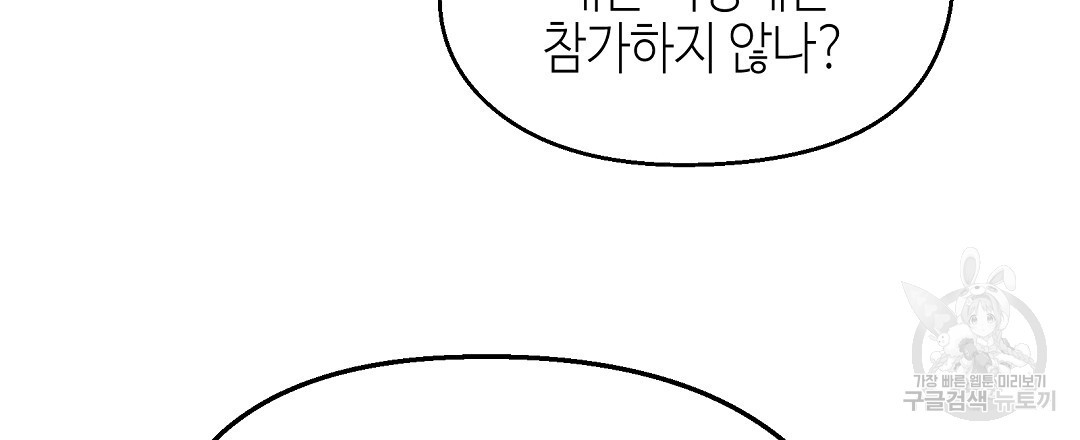 비터 스윗 스윗 달링 40화 - 웹툰 이미지 33