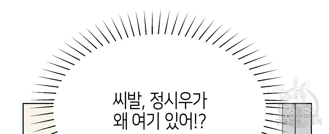 비터 스윗 스윗 달링 40화 - 웹툰 이미지 45