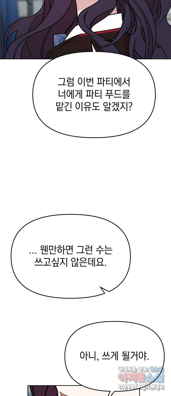 집사, 주세요! 49화. 육체미소동 - 웹툰 이미지 4