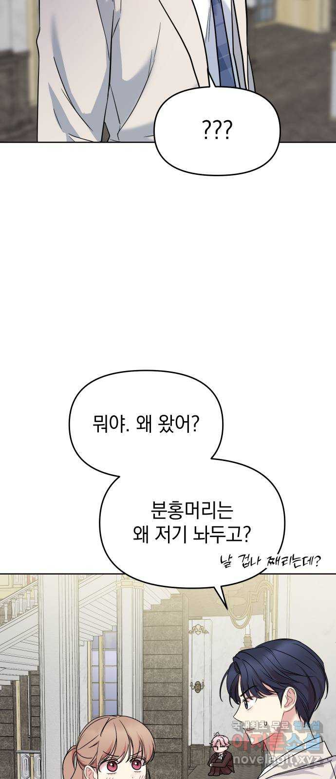 집사, 주세요! 49화. 육체미소동 - 웹툰 이미지 50