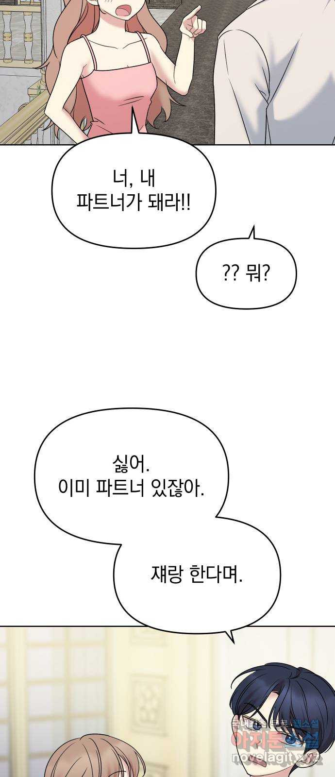 집사, 주세요! 49화. 육체미소동 - 웹툰 이미지 51