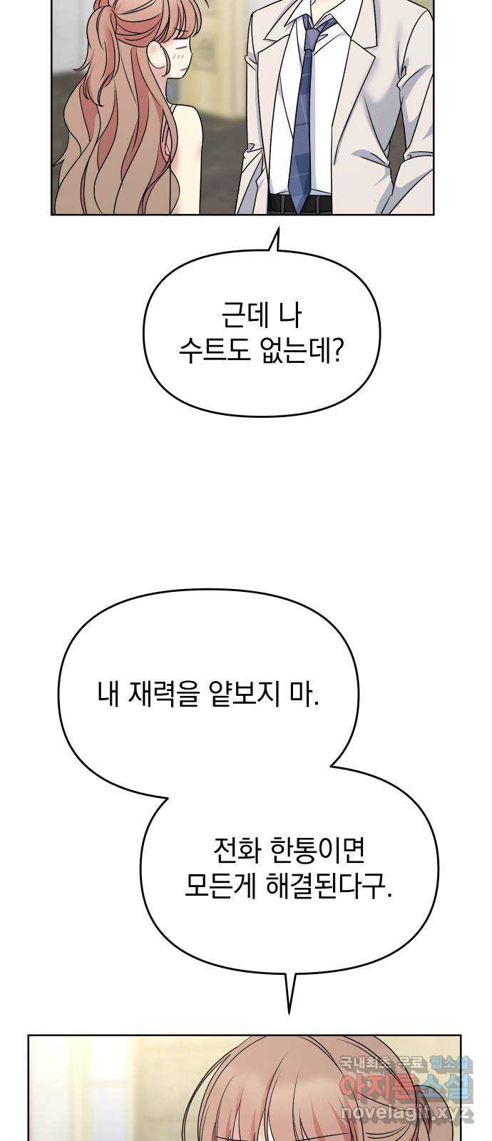 집사, 주세요! 49화. 육체미소동 - 웹툰 이미지 61