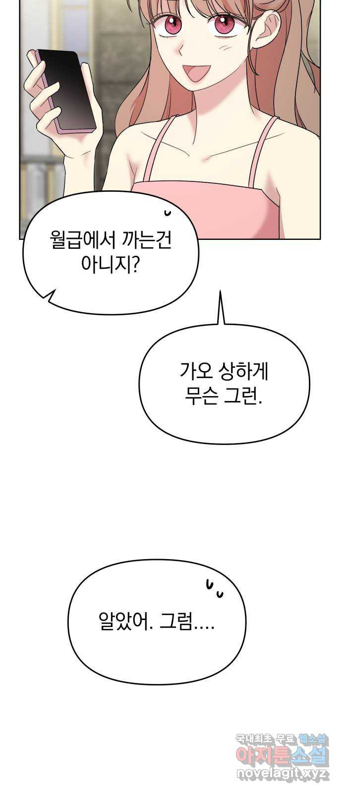 집사, 주세요! 49화. 육체미소동 - 웹툰 이미지 62