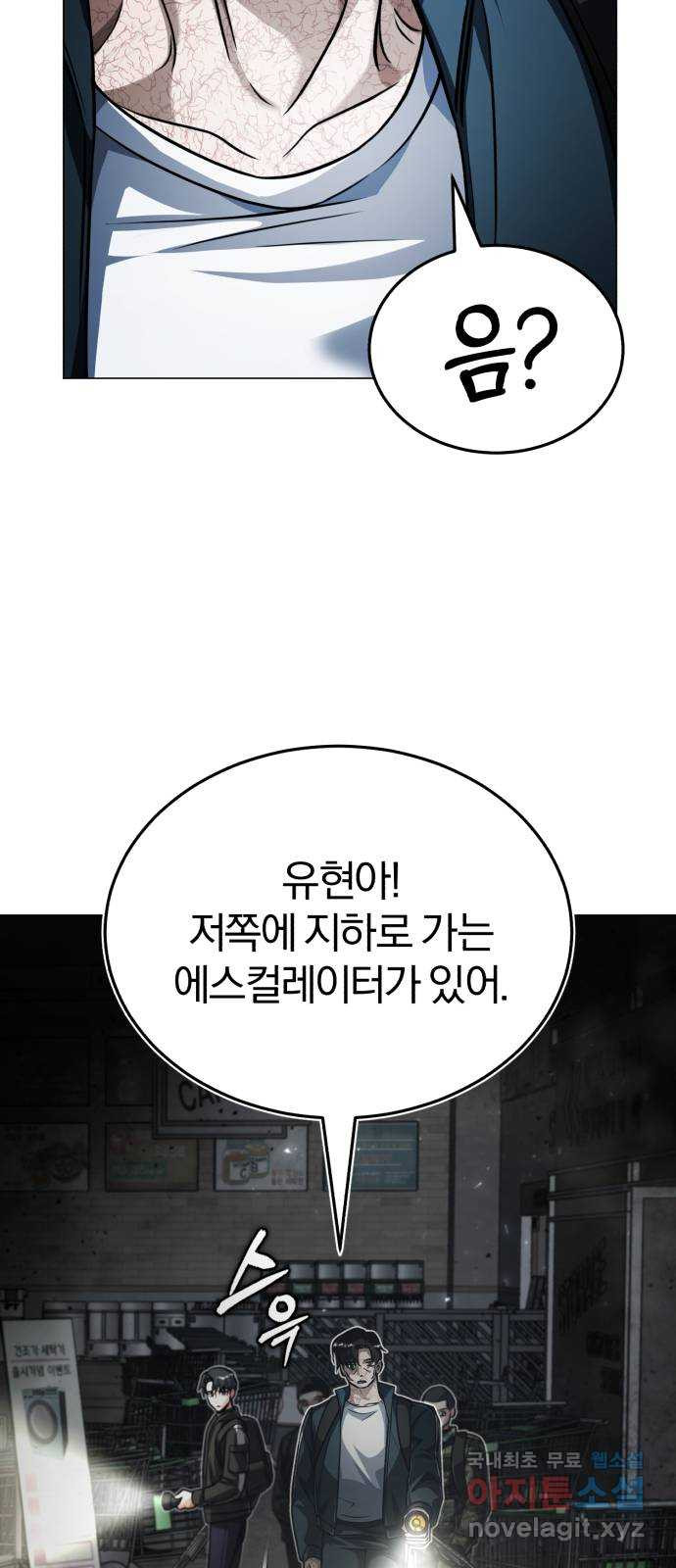 포스트 팬데믹 33화 : 발견 - 웹툰 이미지 12