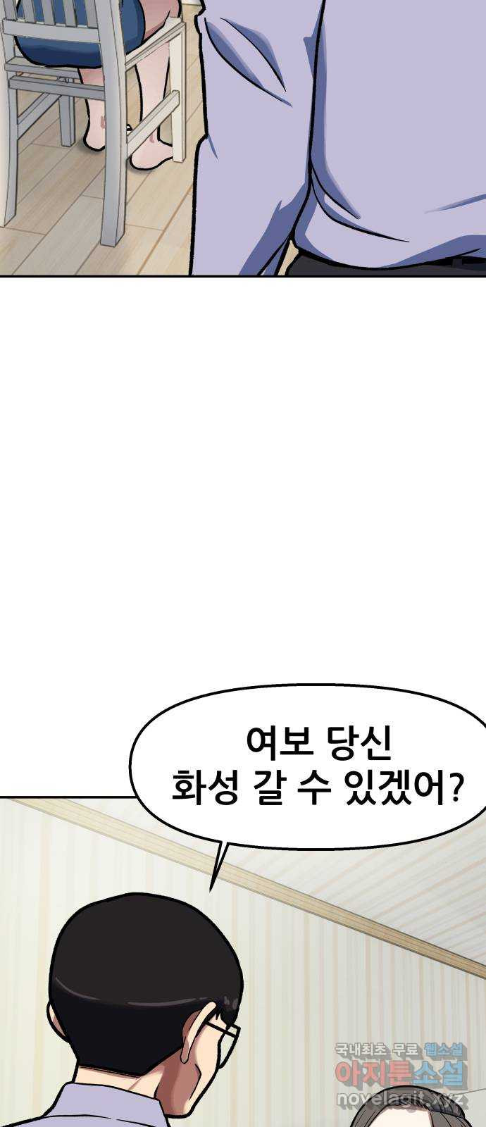 파견체 88화 아담과 이브 - 웹툰 이미지 19