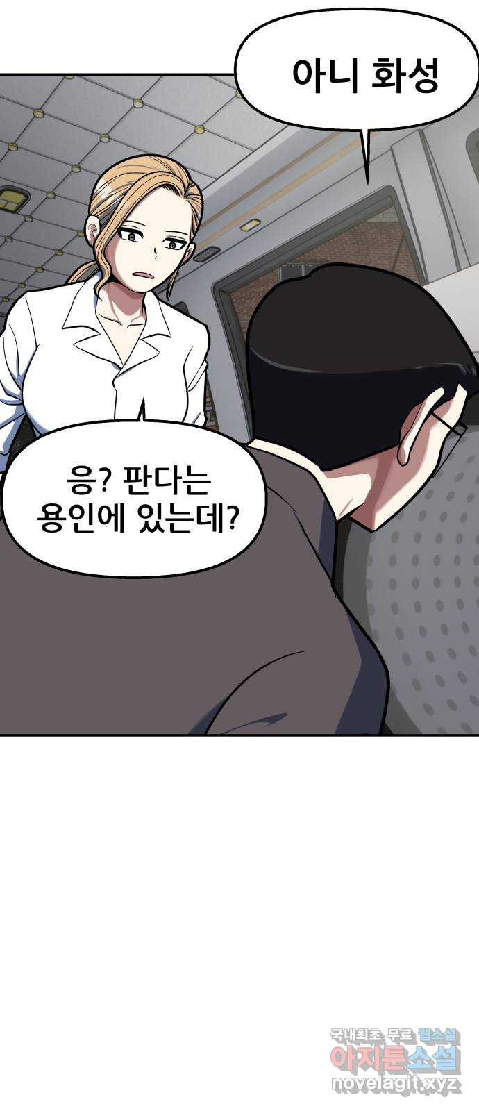 파견체 88화 아담과 이브 - 웹툰 이미지 33