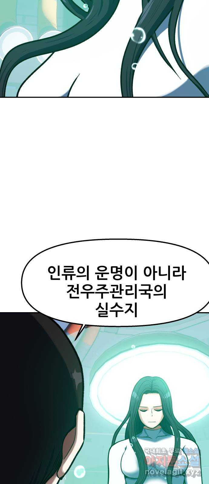 파견체 88화 아담과 이브 - 웹툰 이미지 44