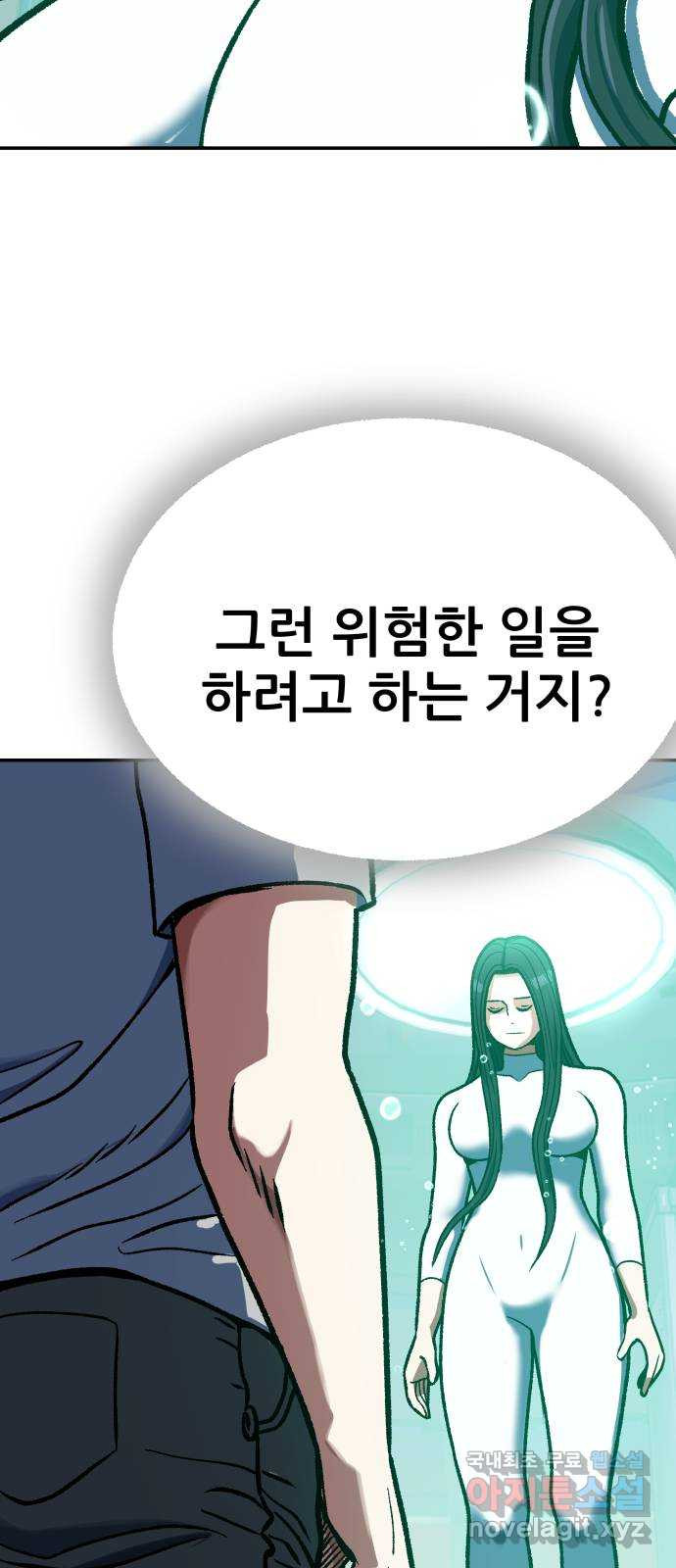 파견체 88화 아담과 이브 - 웹툰 이미지 49