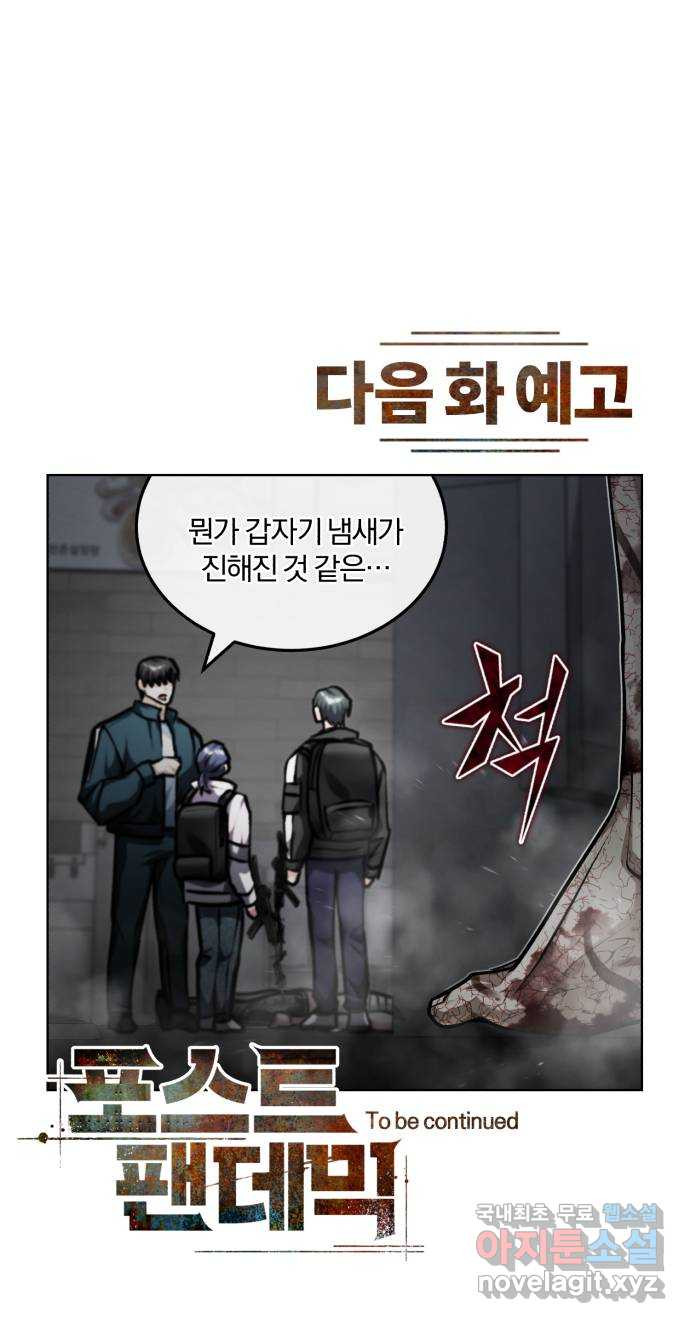 포스트 팬데믹 33화 : 발견 - 웹툰 이미지 81