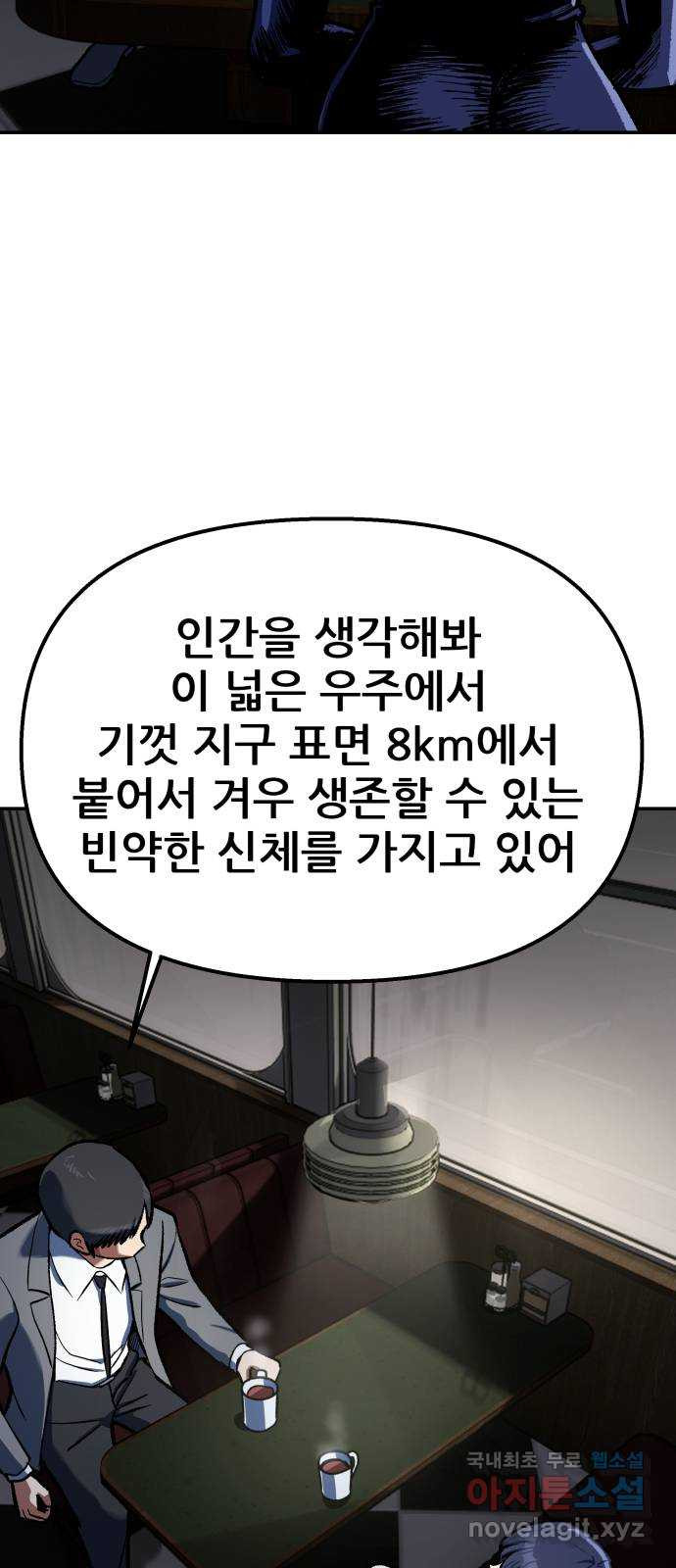 파견체 88화 아담과 이브 - 웹툰 이미지 61