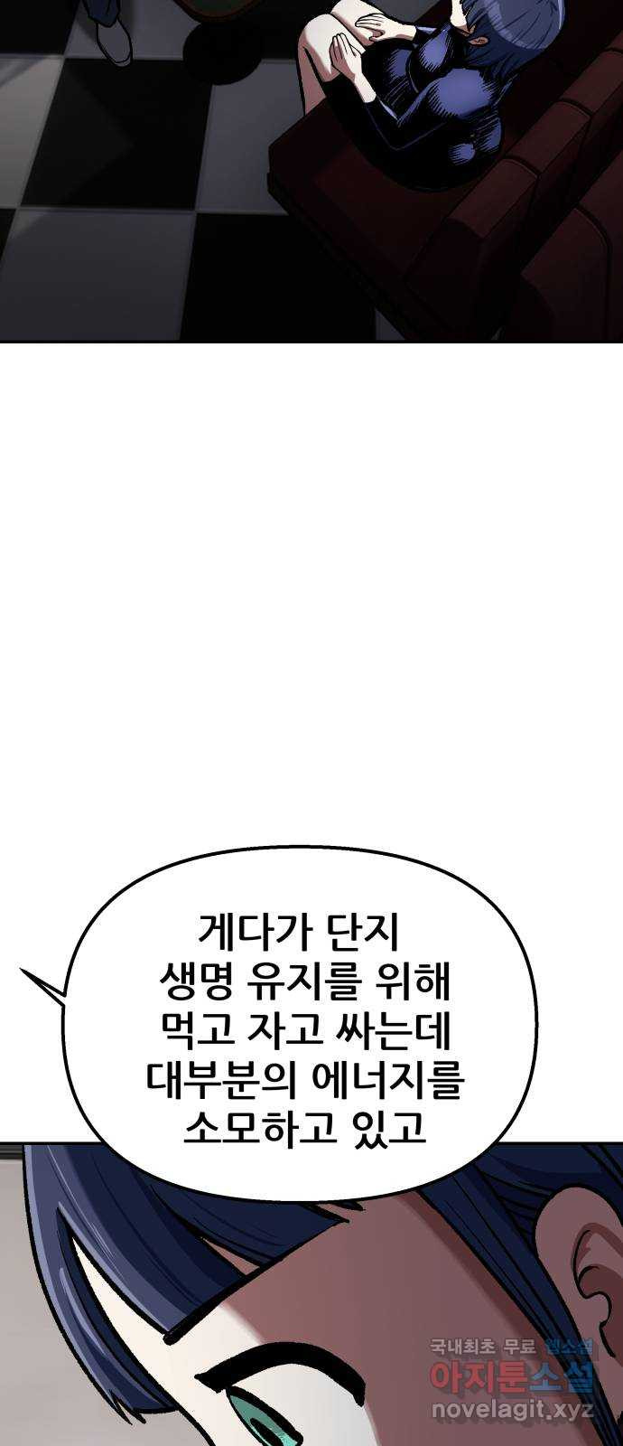 파견체 88화 아담과 이브 - 웹툰 이미지 62