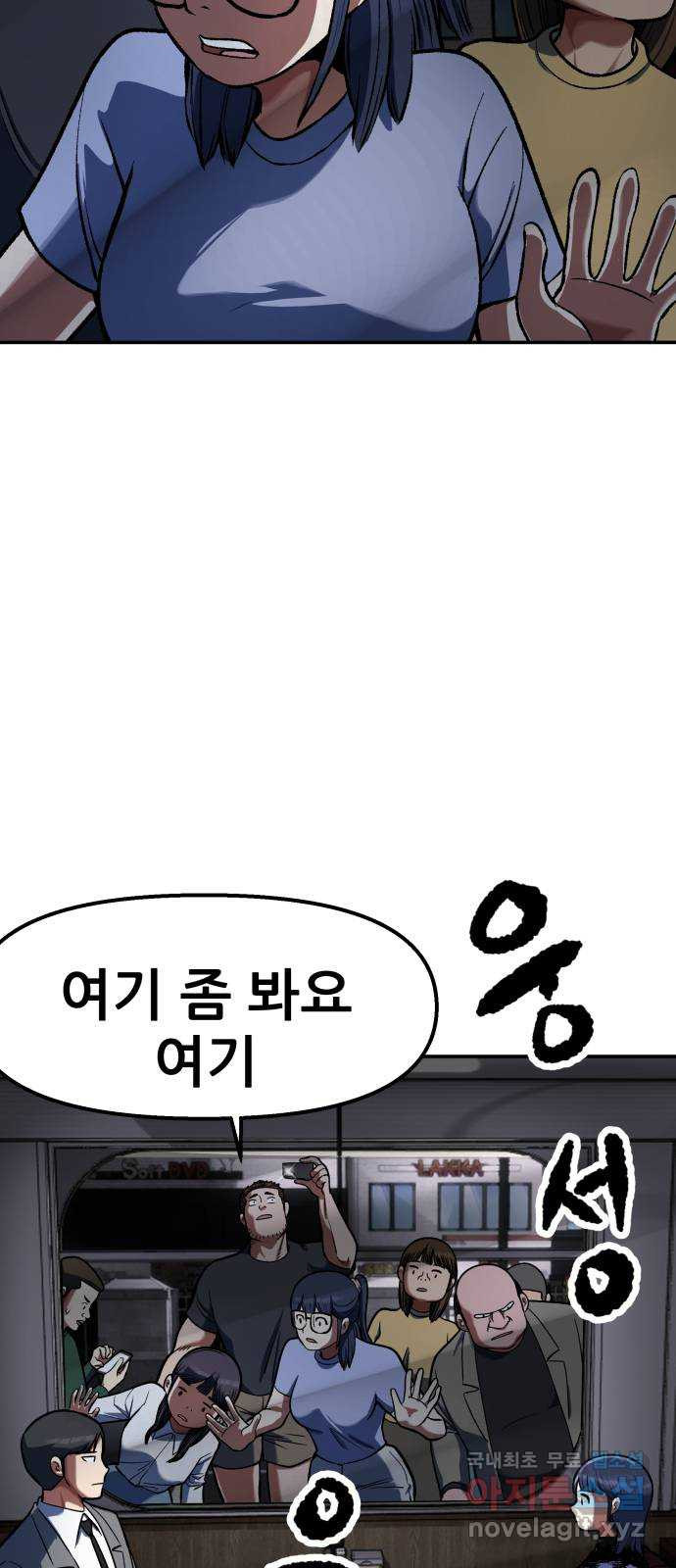 파견체 88화 아담과 이브 - 웹툰 이미지 71