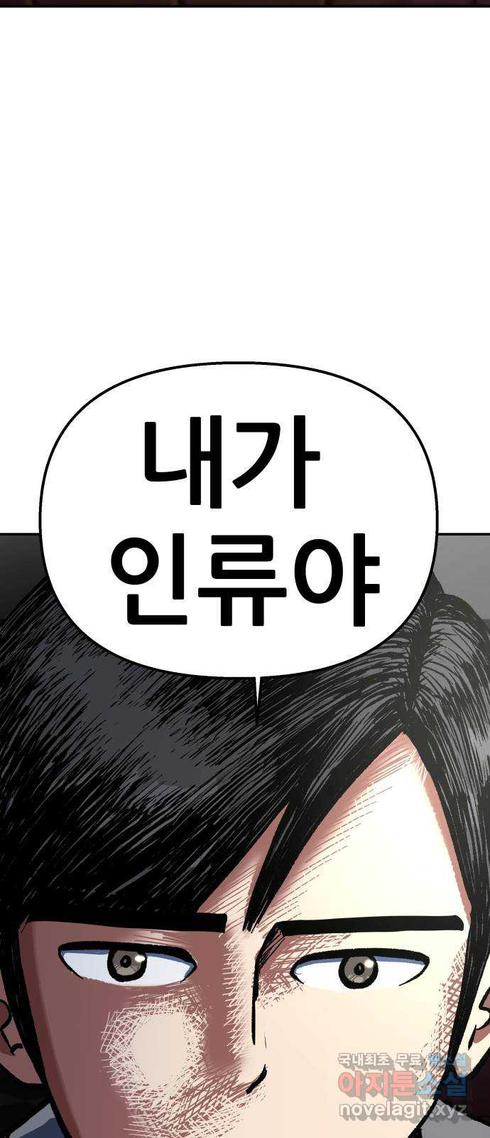 파견체 88화 아담과 이브 - 웹툰 이미지 83