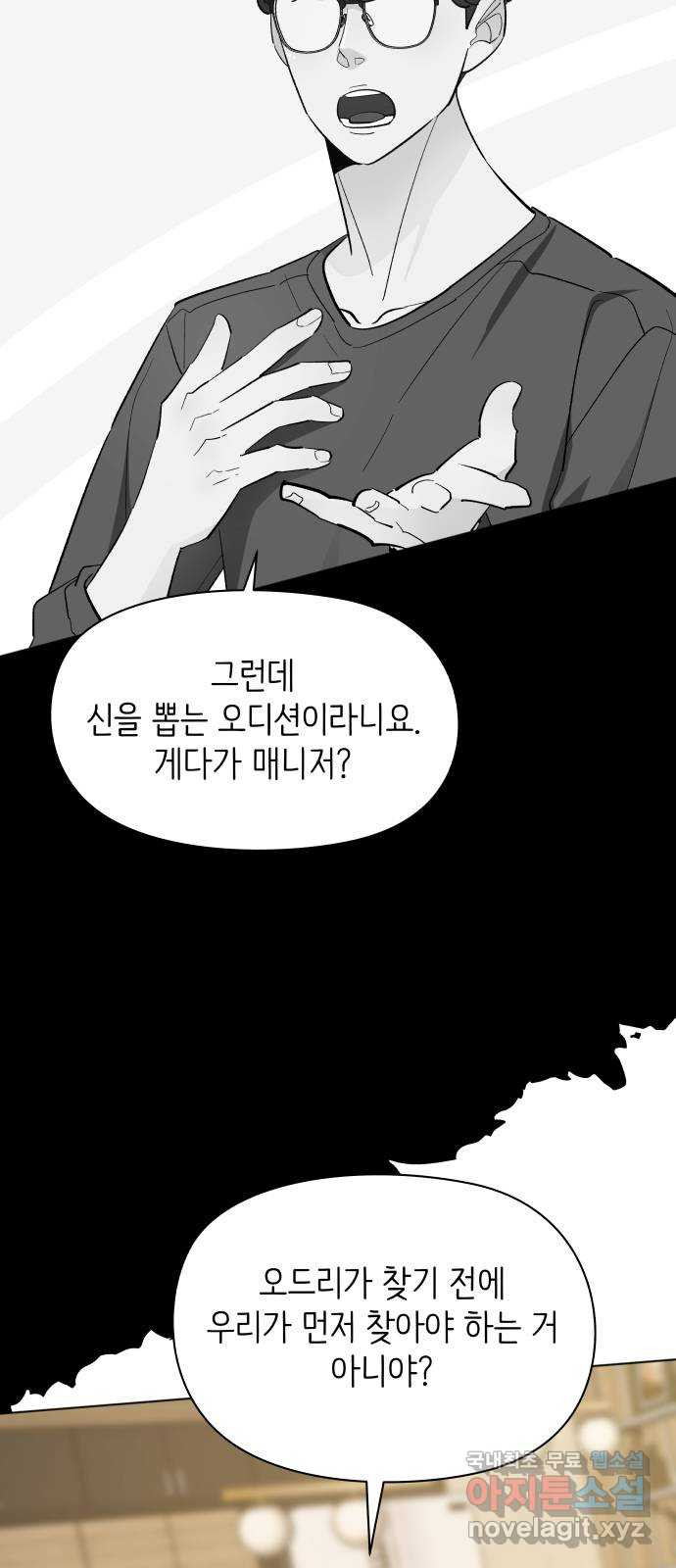 행운을 부탁해! 57화 - 웹툰 이미지 25