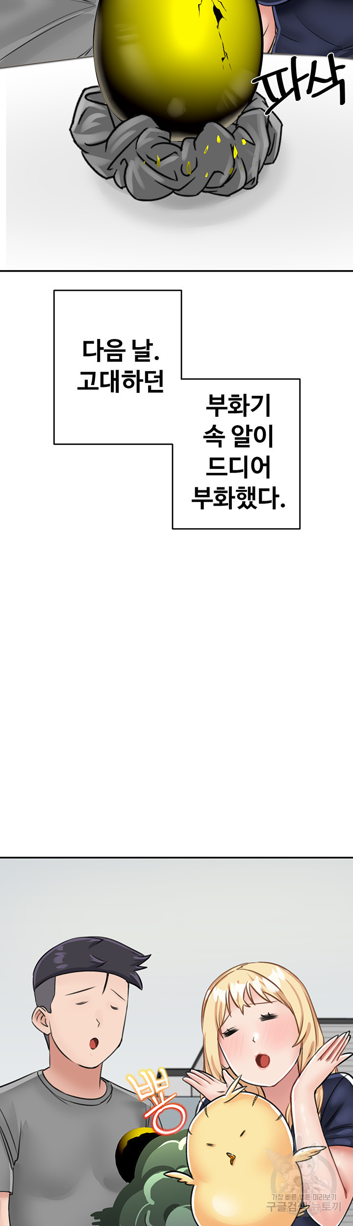 무인도 모자 생존기 16화 - 웹툰 이미지 57