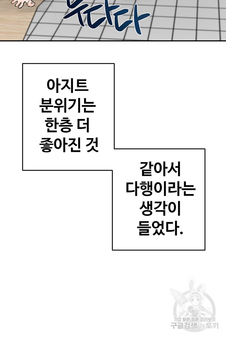 무인도 모자 생존기 16화 - 웹툰 이미지 59