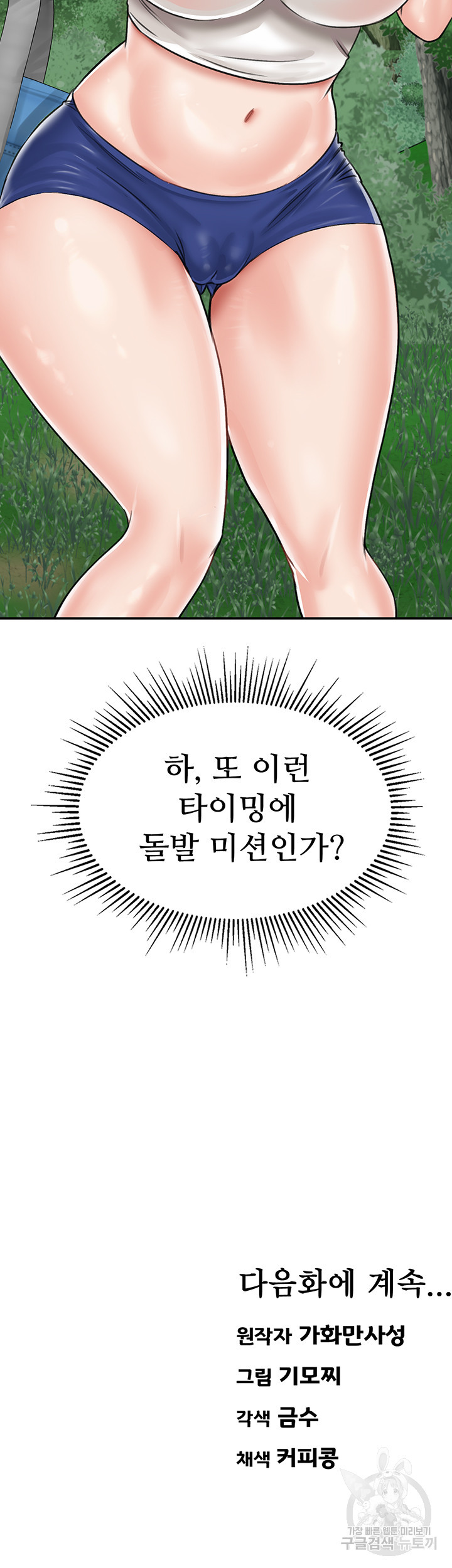 무인도 모자 생존기 16화 - 웹툰 이미지 69