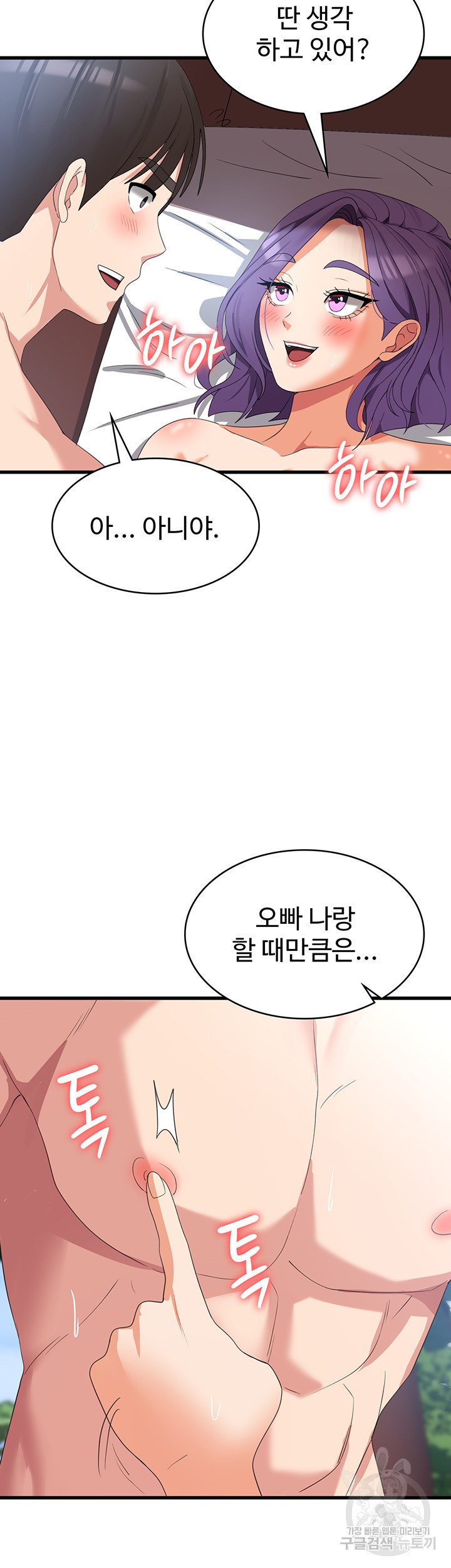 섹남선녀 31화 - 웹툰 이미지 7