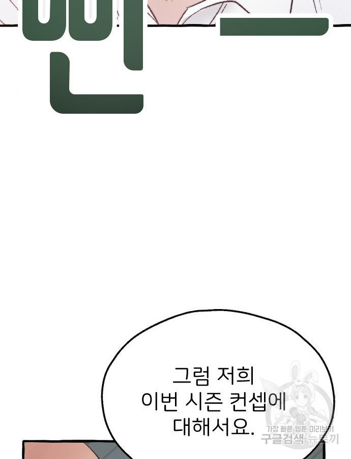 숲속의 대표님 4화 - 웹툰 이미지 99